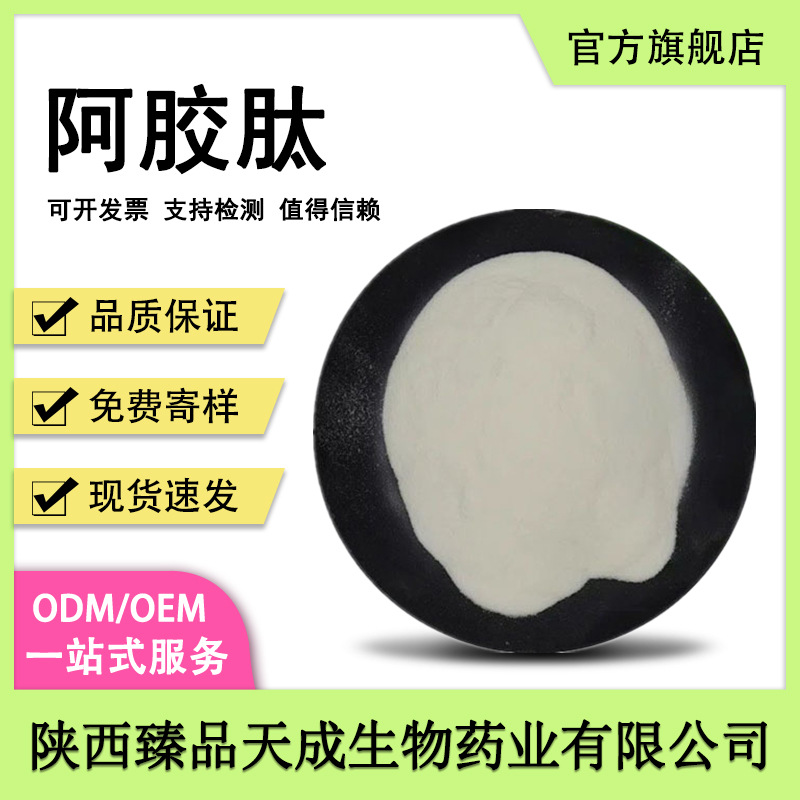 阿胶肽食品级原料阿胶低聚肽小分子肽阿胶多肽水溶性好量大从优