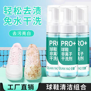 Quanyao sneakers non-ionic dry cleaning agent white shoes cleaner decontamination washing shoe brush shoe artifact mousse foam wash-free