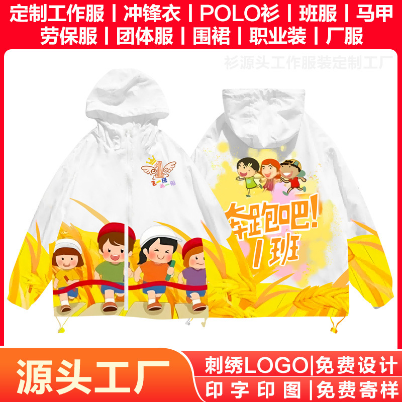 Class Uniforms Customized Windbreaker Sweatshirts for Primary School Students, Junior High School and High School Jackets, School Uniforms, Sports Games, Printed Patterns, Logos, Class Emblems