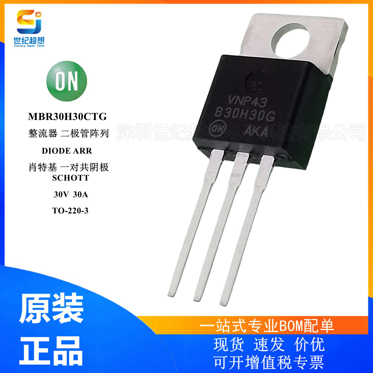MBR30H30CTG 整流器二极管阵列 1对共阴极 肖特基 30V 30A TO-220