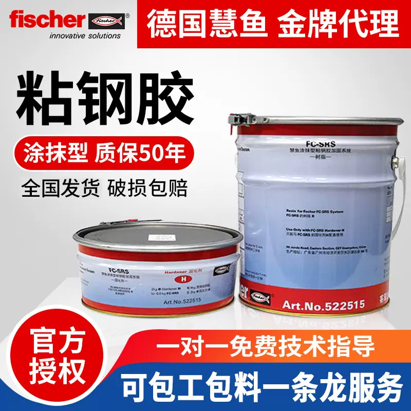 慧鱼粘钢胶结构胶环氧A级钢板粘贴胶涂抹式粘钢胶FC-SRS