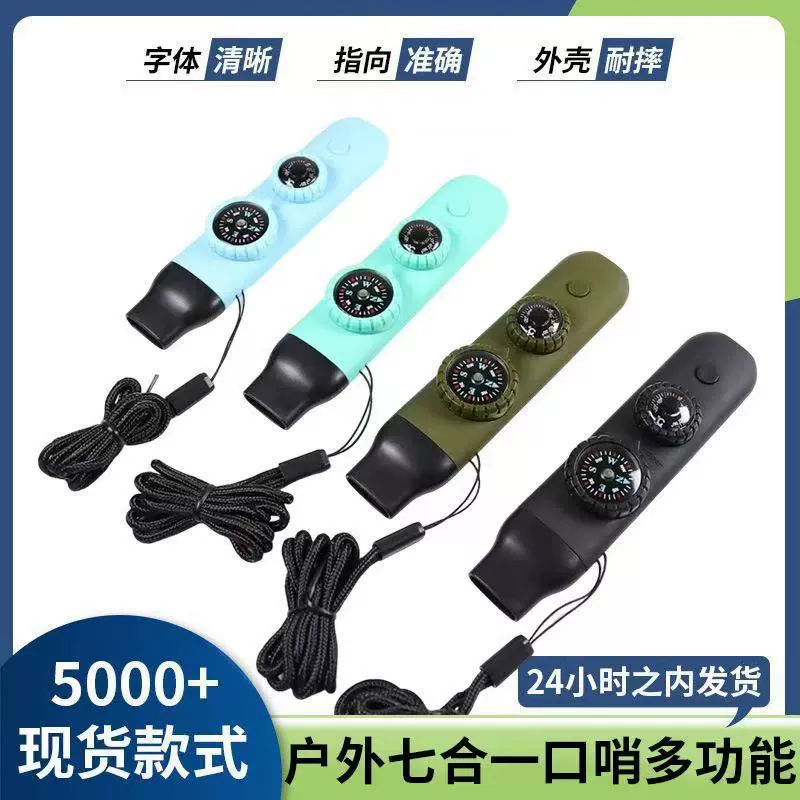 多功能七合一口哨户外求生用品便捷应急指南针放大镜手电筒温度计
