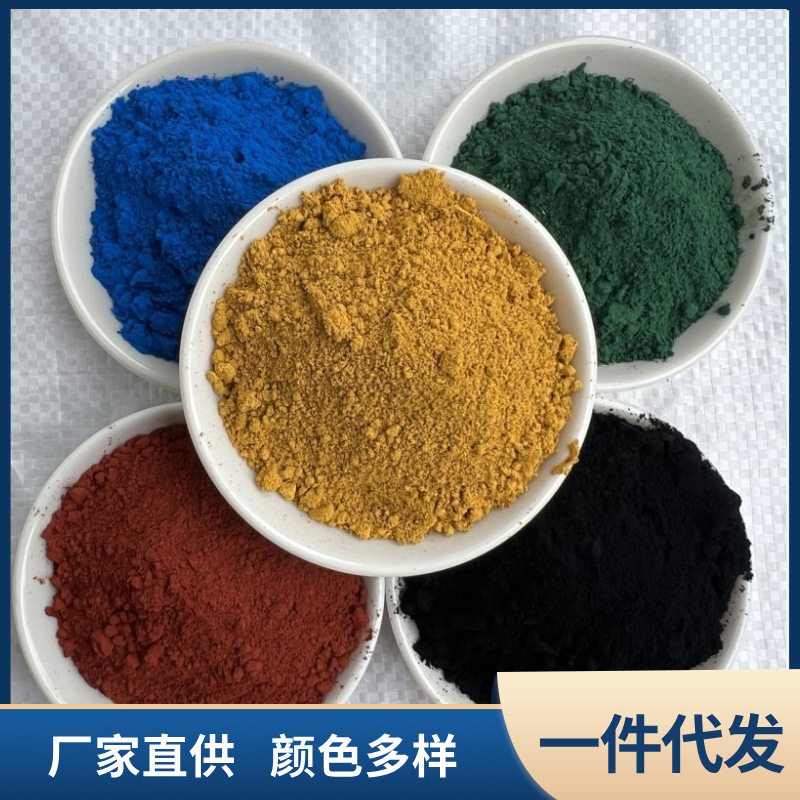 油漆涂料调色用氧化铁红 氧化铁黄 环氧地坪铁黑耐高温分散性好