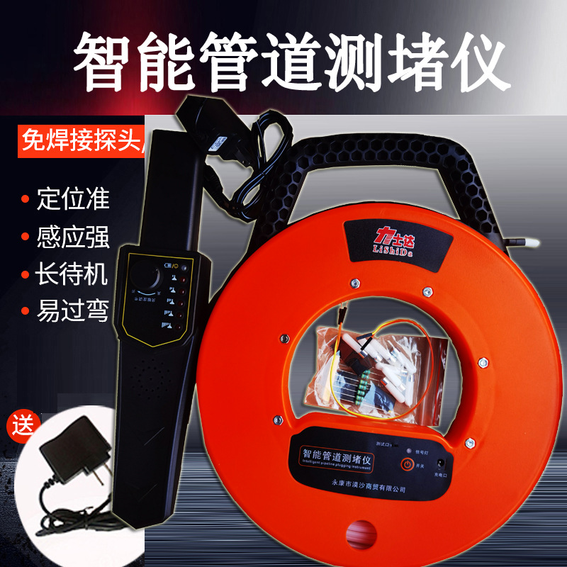 智能管道测堵仪探测器高精度测堵器管道探测仪测堵仪线管排堵仪