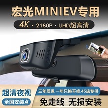适用于五菱宏光mini马卡龙EV行车记录仪清夜视免走线USB取电原厂
