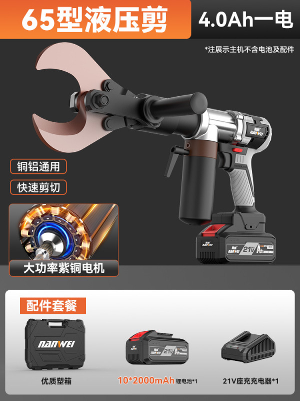 南威电缆剪刀电动液压剪断线器铜线缆剪钳子充电式电线剪电缆切线|undefined