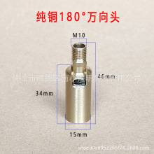 纯铜180°万向头壁灯调节角度转接头纯铜灯头壁灯万向头灯具配件