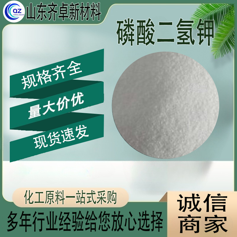 磷酸二氢钾水溶性农业叶面肥水处理培养基磷酸二氢钾