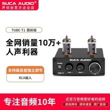 声优创T1 HIFI胆前级升级发烧胆机功放前置高低音家用电子管前级