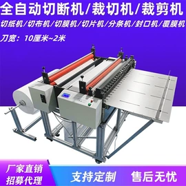 其他电子制造;裁断机;制袋机