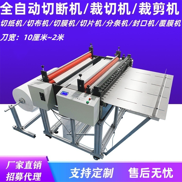 无纺布全自动裁切机气泡膜tpu膜裁断机不干胶切片机珍珠棉横切机