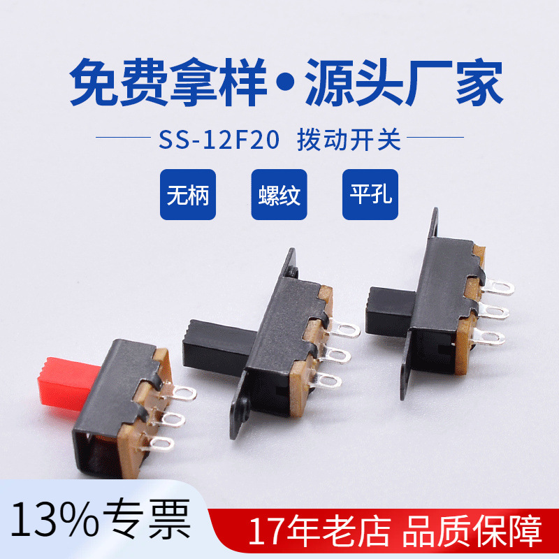 深圳厂家供应电源开关/三脚两档 三脚拨动开关2档SS-12f15