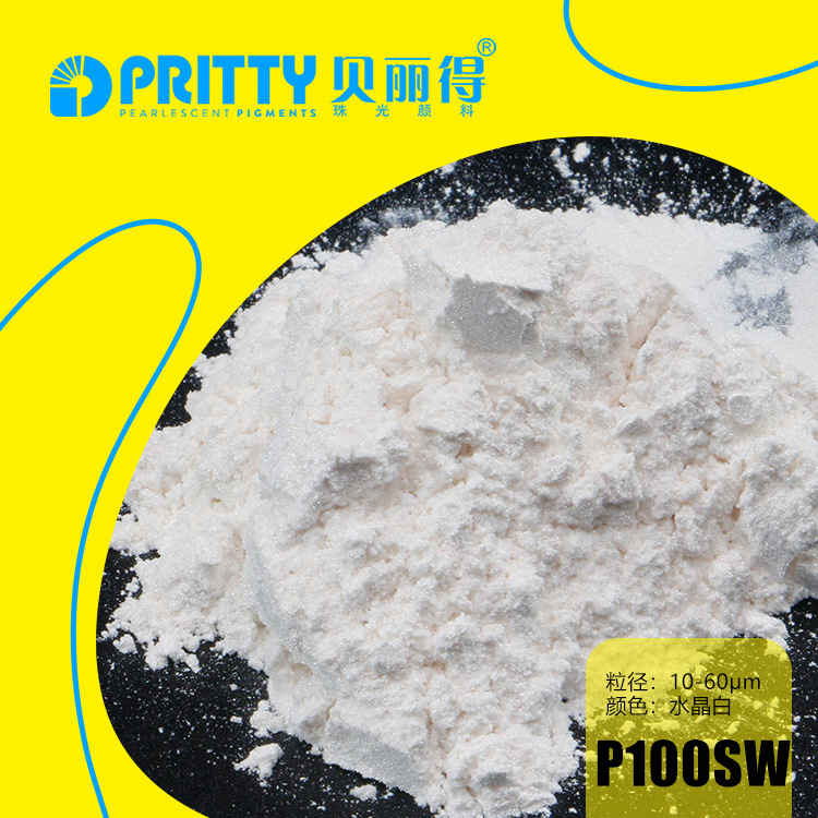 超闪系列水晶白珠光颜料厂家供应喷涂印刷装饰用小包装白色珠光粉