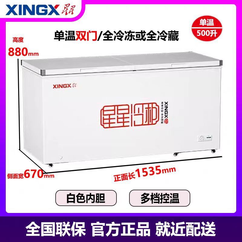 星星冷柜400/500升商用大容量全冷冻柜卧式单温雪柜节能冰柜