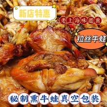 熏牛蛙熏拉丝上海枫泾朱家角熏牛蛙练塘烟熏牛蛙真空开袋即食新鲜