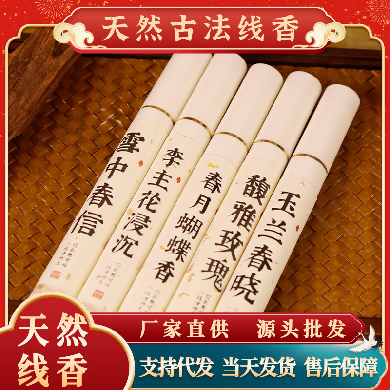 Incense Sticks Chinese-Style Natural Blended Incense Er Su Old Bureau Incense Sticks 21cm Snow Spring Fragrance Incense Sticks