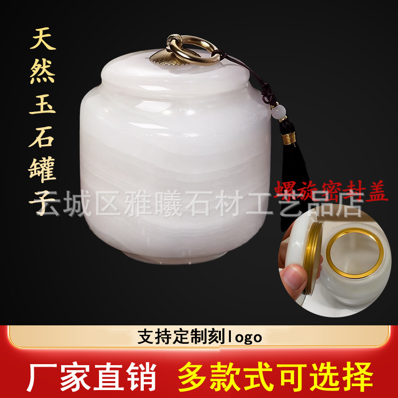 天然玉石茶叶罐高档摆件密封储存宠物罐办公家用茶室中式装饰礼品