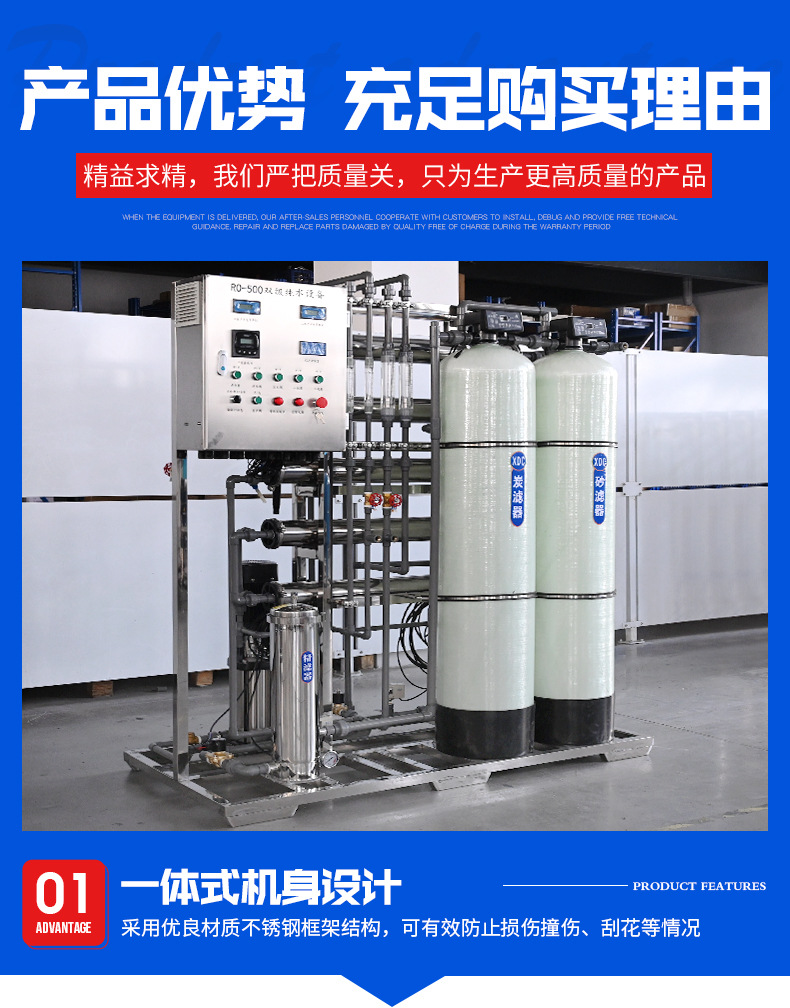 RO-500双级反渗透纯水设备_05