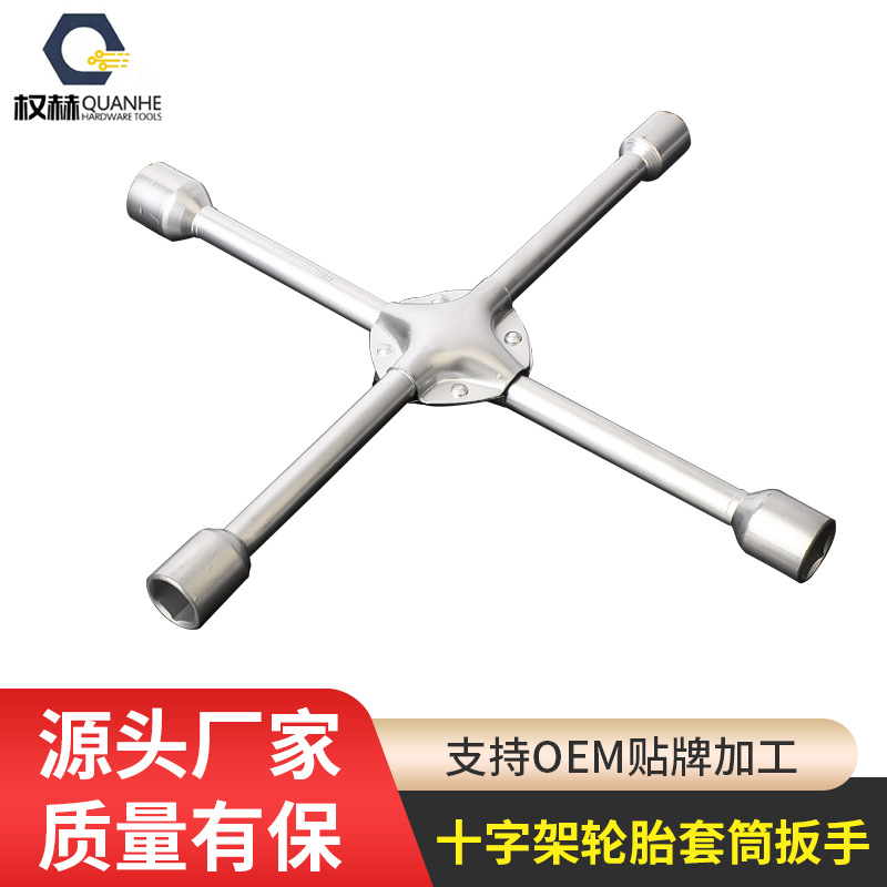 厂家供应汽车十字轮胎扳手 加长轮胎省力拆卸扳手 十字架套筒扳手
