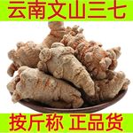 三七头整个60头文山田七云南三七头批发500克干货三七8克包邮