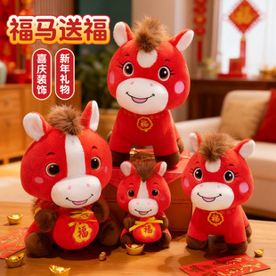 福马公仔马年吉祥物公仔卡通生肖马玩偶活动礼物毛绒玩具年会批发-阿里巴巴