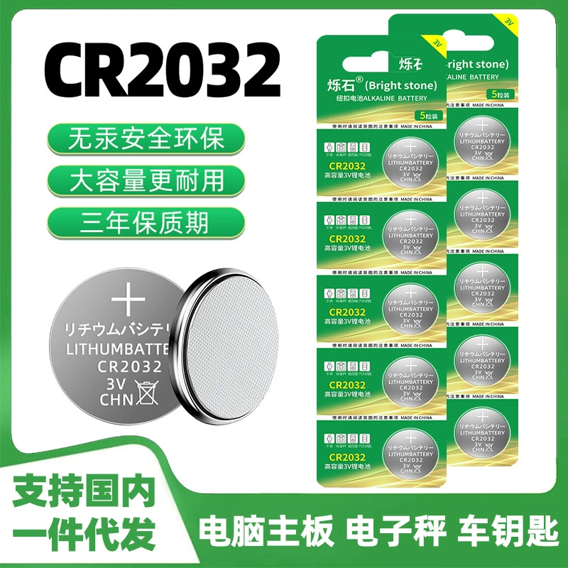 Кнопочная батарейка CR2032 для автомобильного пульта, материнской платы, весов, умного дверного замка, глюкометра, литиевая батарейка 3В