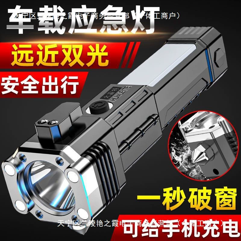 Four -in -one flashlight multi -functional strong light car hammer car car versions super bright long -range fire emergency