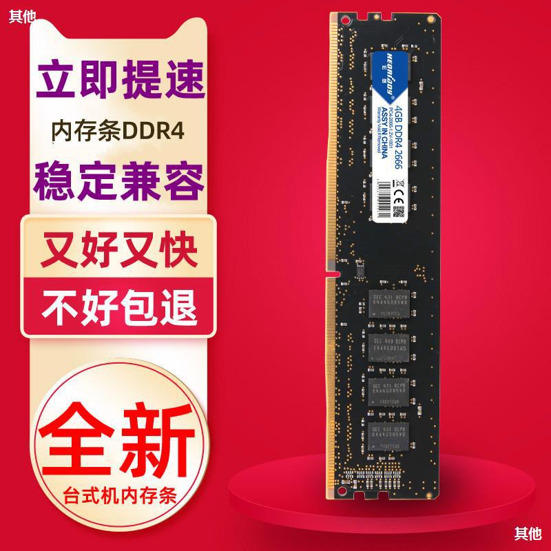 DDR4 2666 2400 2133 4G台式機內存條兼容雙通運行提速四代8G