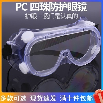 ソースメーカーの医療用保護メガネ、透明な隔離アイマスク、独立した防曇高精細アイマスク、ゴーグル|undefined