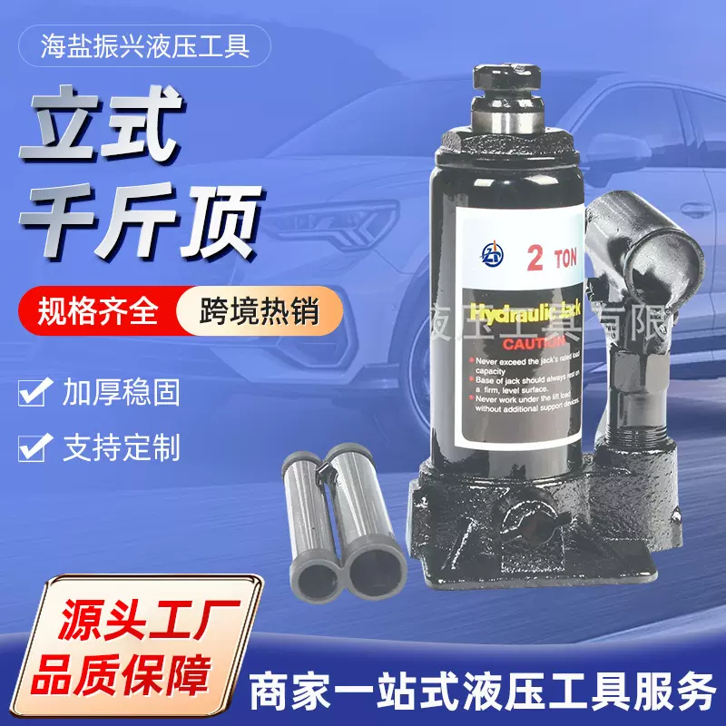 立式千斤顶厂家供应外贸出口2T轻型立式千斤顶汽车维修