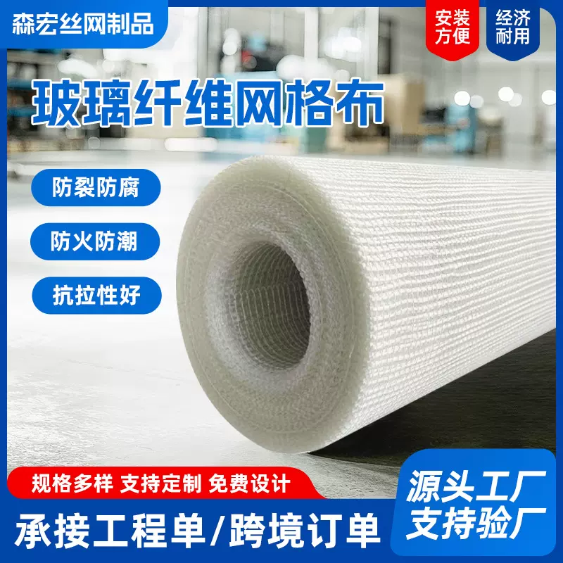 厂家批发建筑工地耐碱玻璃纤维网格布抗裂保温防水内外墙抹灰