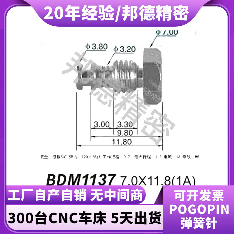 POGOPIN连接器螺纹式弹簧针智能智能家具居探针测试触点弹簧顶针