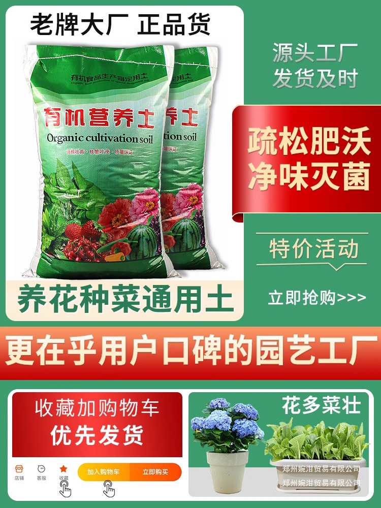 营养土通用型种菜养花专用盆栽土壤花卉种植土种花花土多肉土泥土