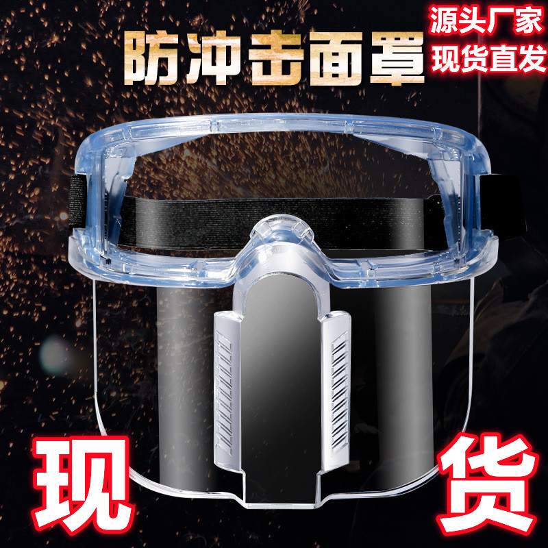 厂家现货头戴式防护面屏防飞溅冲击打磨喷漆切割护目眼镜防尘面罩