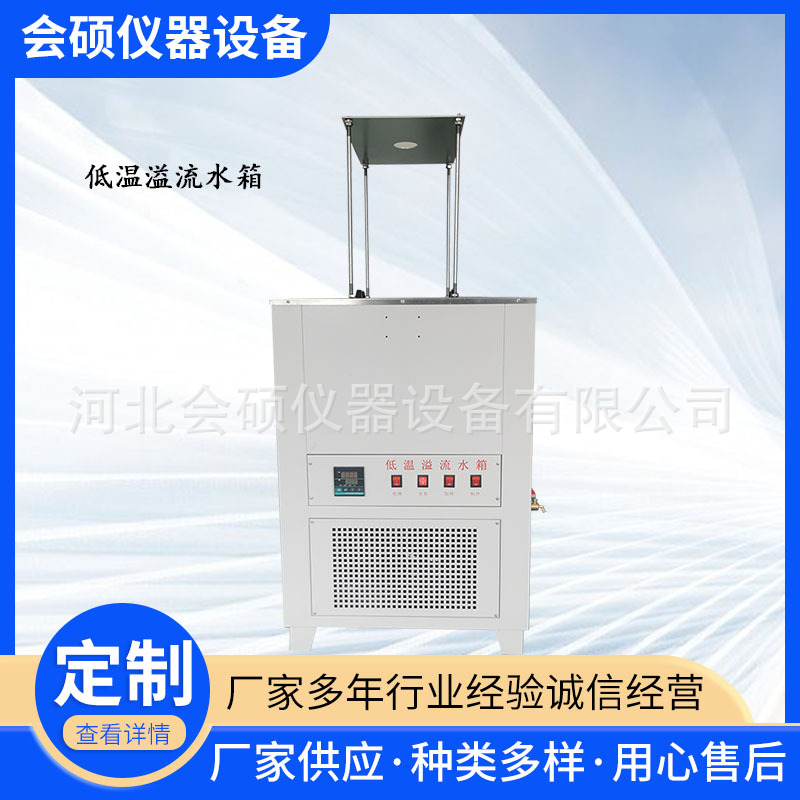 JTG3432 吊线 新标准低温溢流水箱 低温溢流水箱 水浴 厂家供应