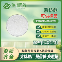 紫杉醇99%  红豆杉提取物1g/袋 化妆品级资料齐全 sc厂家现货出售