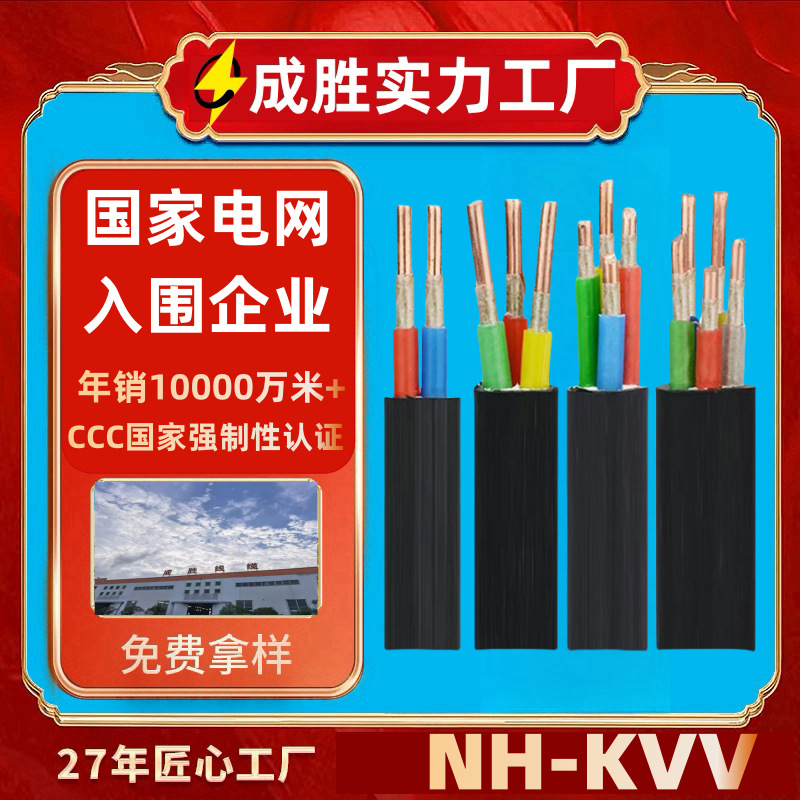 NH-KVV/WDZN-KVV control cable 2 3 4 core national standard copper…