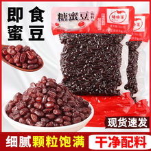 红豆蜜豆糖纳奶茶店专用商用熟小烘焙即食小料家用包粽子馅料批发