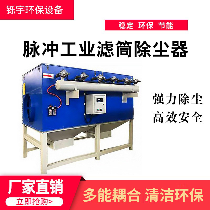 脉冲工业滤筒除尘器激光切割等离子烟雾焊接烟尘中央集尘器环保