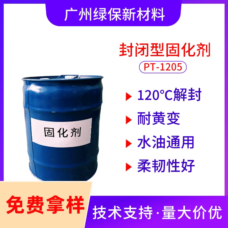 Вода и масло универсальная низкая температура 120 градусов разблокирующий изоцианат PT-1205 проницаемый текстильный закрывающее отвердитель