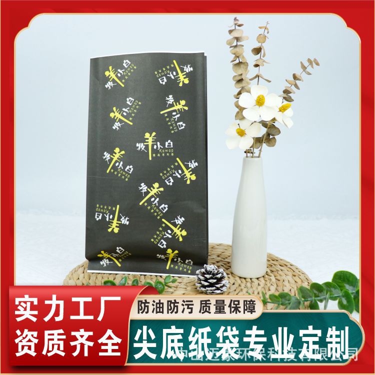 食品防油纸袋风琴袋炸鸡薯条汉堡袋尖底打包外卖包装小吃烘焙袋子