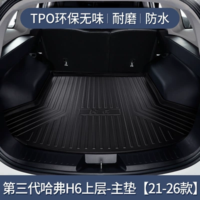 Trunk Mat Trend Version Trunk Mat Car - specifically-designed-for-the-upper-section-of-the-3rd-generation-haval-h6-2021-2026-models3d-high-edge-10090