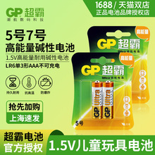 GP超霸電池五號電池5號LR6 7號電池 高耗能玩具型鹼性AA電池2節裝