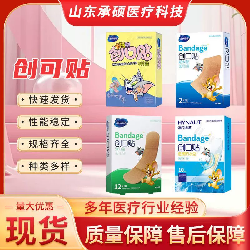 Медицинский пластырь Haishi Hainuo: эластичный, водонепроницаемый, дышащий, с защитой от трения, для детей