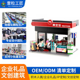 积木定制企业场景建筑公司礼物伴手礼开学礼品积木摆件来图定制