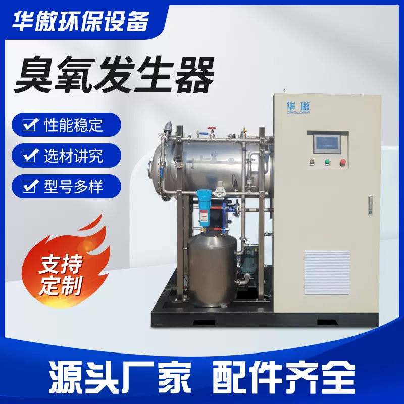 OG系列臭氧发生器定制 水处理设备纯净水杀菌空气源臭氧发生器