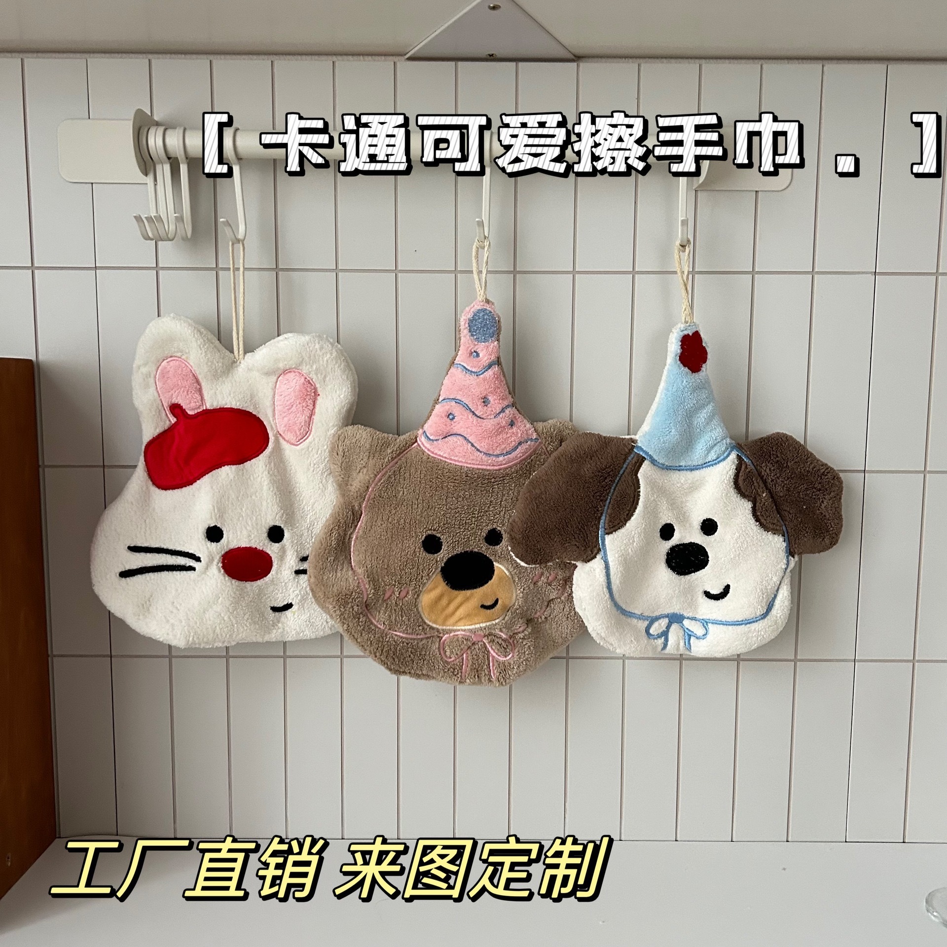 包邮可爱小熊厨房挂式擦手巾吸水速干加厚儿童珊瑚绒柔软可爱毛巾-阿里巴巴