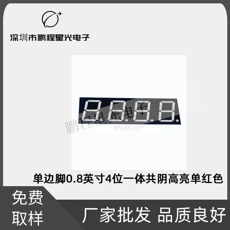 单边脚0.8英寸4位一体共阴高亮单红色led数码管显示器件