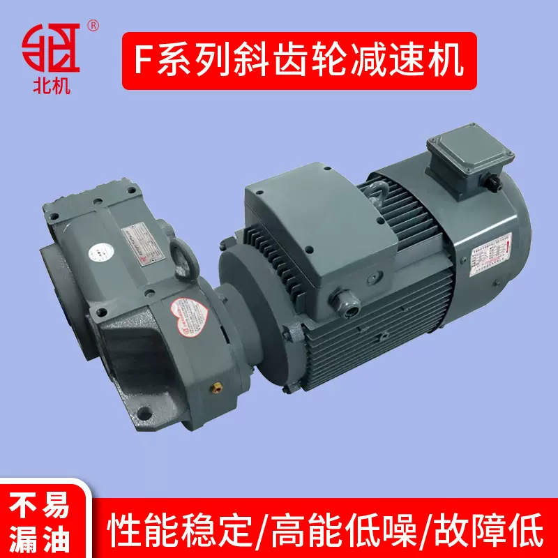 广东惠州减速机厂家片材机专用减速机斜齿轮减速机FAF67 77 87 97