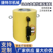 捷特尔100吨双作用液压油缸CLRG-1004/2 ENERPAC千斤顶CLRG1006/8